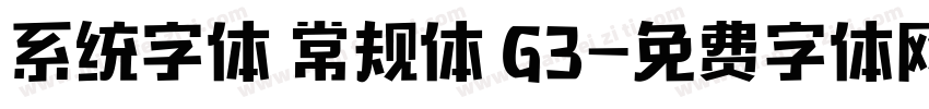 系统字体 常规体 G3字体转换